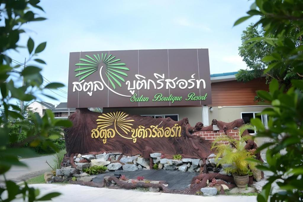 Satun Boutique Resort Extérieur photo
